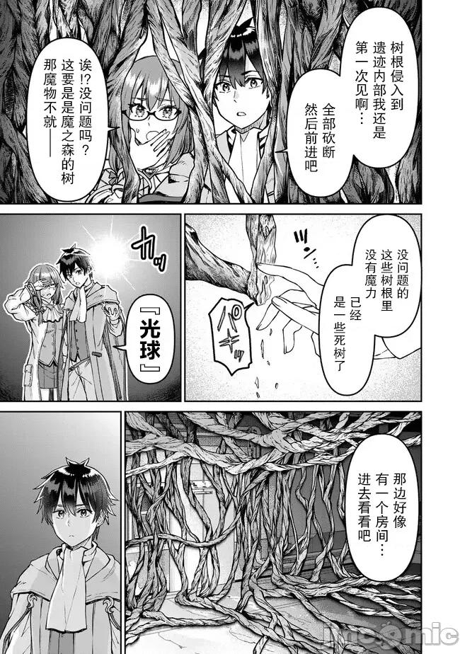 魔术师被放逐后在新天地开始的慢生活 魔术师被放逐后在新天地开始的慢生活 27 第7页