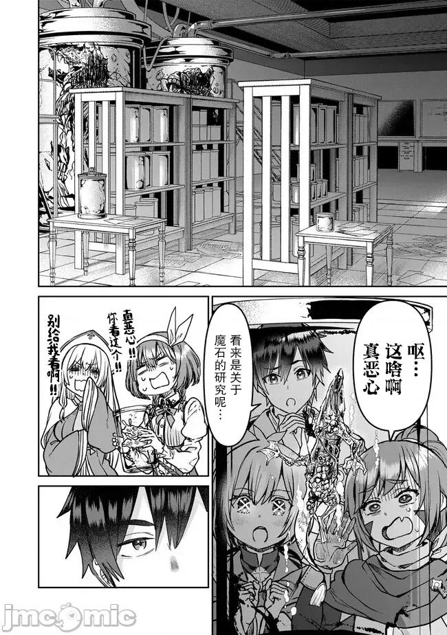 魔术师被放逐后在新天地开始的慢生活 魔术师被放逐后在新天地开始的慢生活 27 第8页