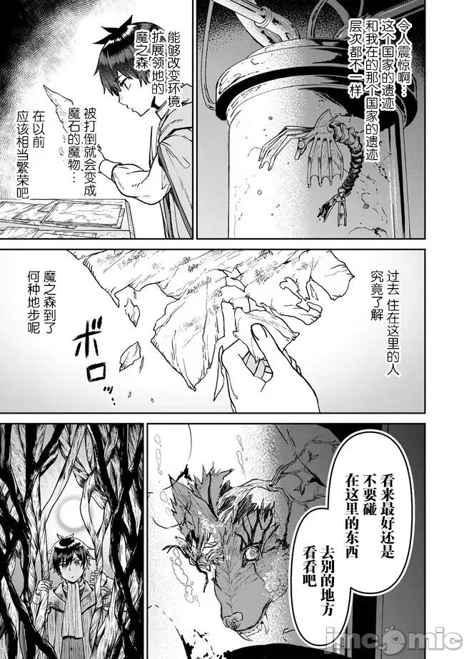 魔术师被放逐后在新天地开始的慢生活 魔术师被放逐后在新天地开始的慢生活 27 第9页
