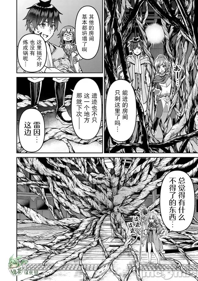 魔术师被放逐后在新天地开始的慢生活 魔术师被放逐后在新天地开始的慢生活 27 第10页