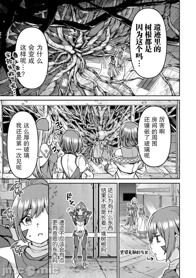 魔术师被放逐后在新天地开始的慢生活 魔术师被放逐后在新天地开始的慢生活 27 第11页