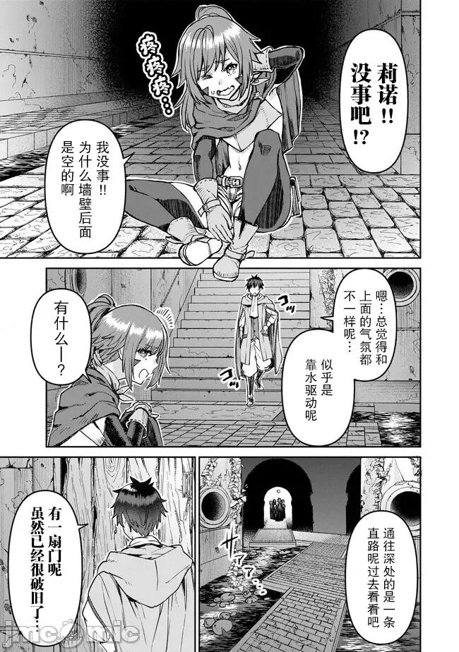 魔术师被放逐后在新天地开始的慢生活 魔术师被放逐后在新天地开始的慢生活 27 第13页