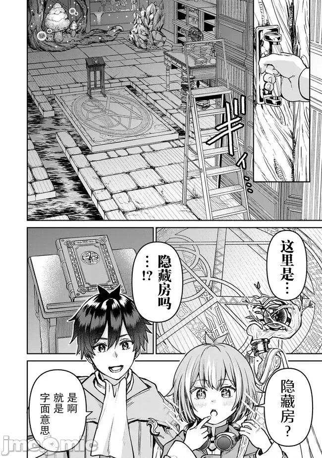 魔术师被放逐后在新天地开始的慢生活 魔术师被放逐后在新天地开始的慢生活 27 第14页