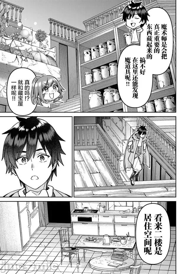 魔术师被放逐后在新天地开始的慢生活 魔术师被放逐后在新天地开始的慢生活 27 第15页