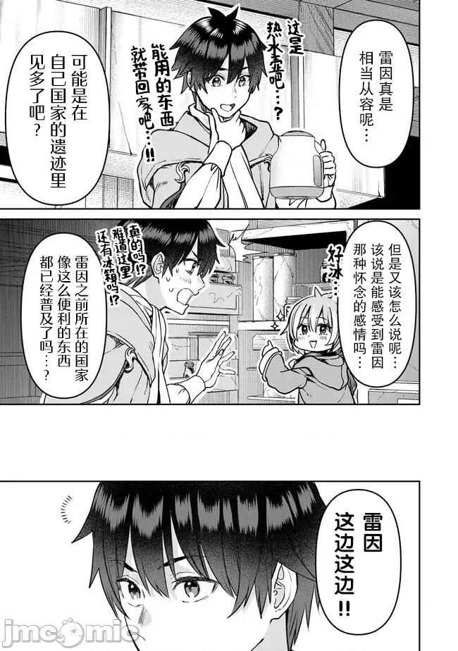 魔术师被放逐后在新天地开始的慢生活 魔术师被放逐后在新天地开始的慢生活 27 第17页