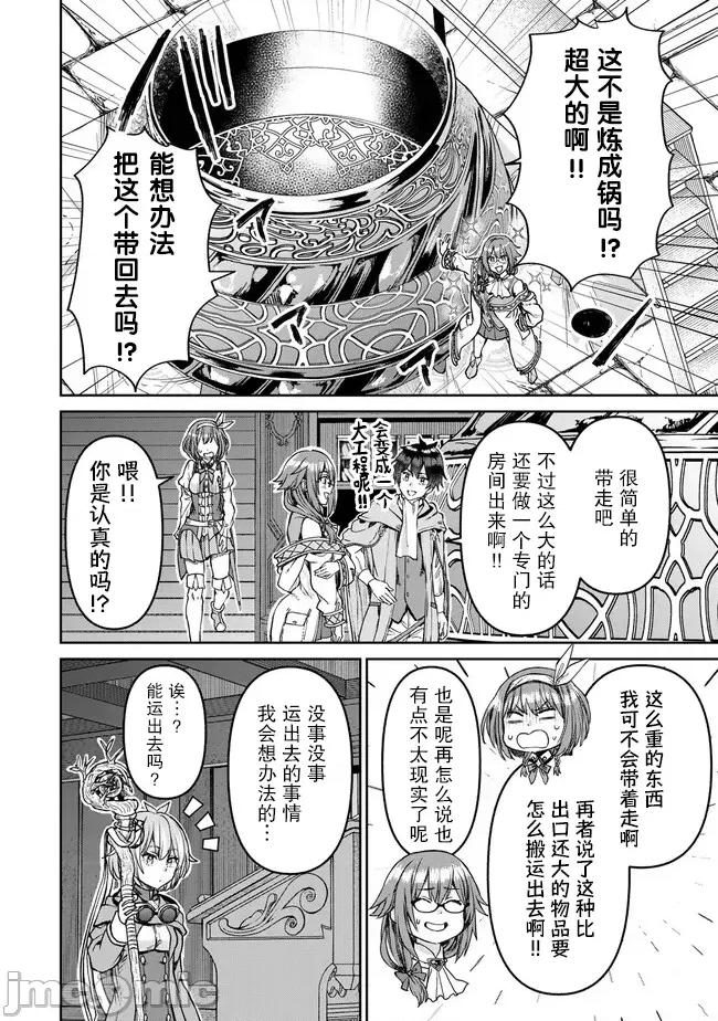 魔术师被放逐后在新天地开始的慢生活 魔术师被放逐后在新天地开始的慢生活 27 第18页