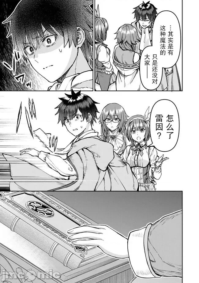 魔术师被放逐后在新天地开始的慢生活 魔术师被放逐后在新天地开始的慢生活 27 第19页