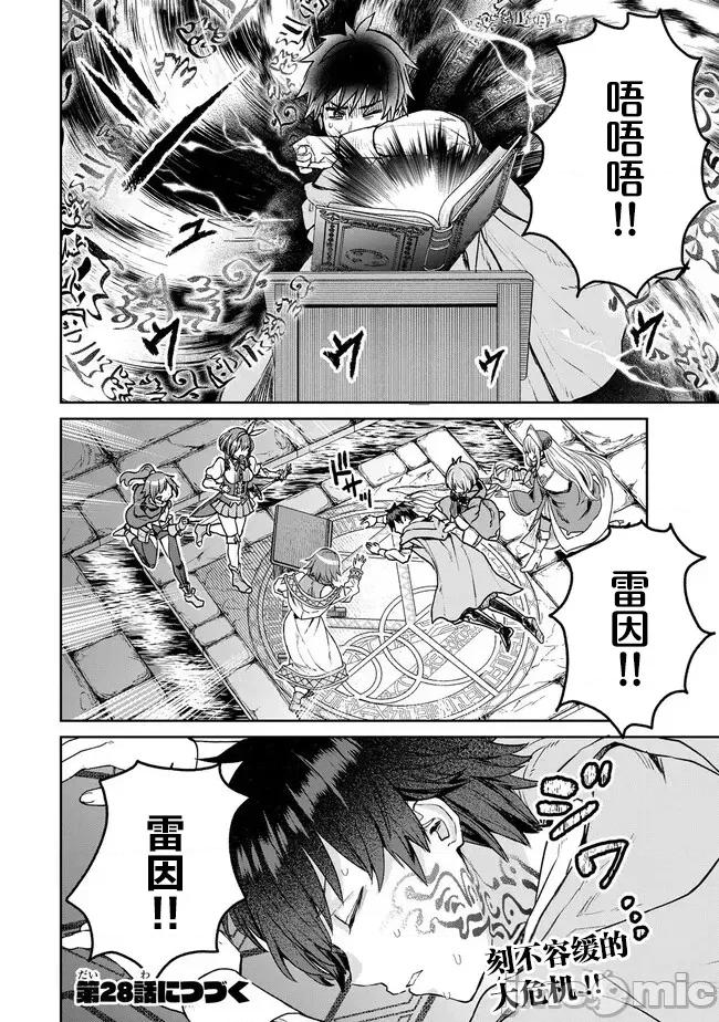 魔术师被放逐后在新天地开始的慢生活 魔术师被放逐后在新天地开始的慢生活 27 第22页