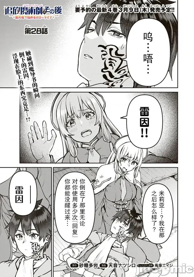 魔术师被放逐后在新天地开始的慢生活 魔术师被放逐后在新天地开始的慢生活 28 第1页