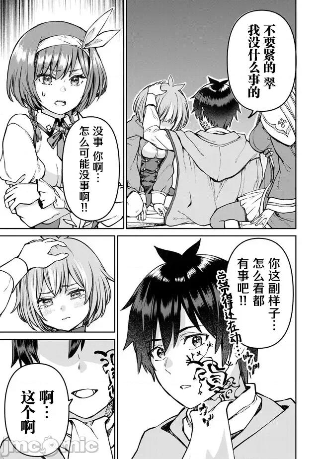 魔术师被放逐后在新天地开始的慢生活 魔术师被放逐后在新天地开始的慢生活 28 第3页