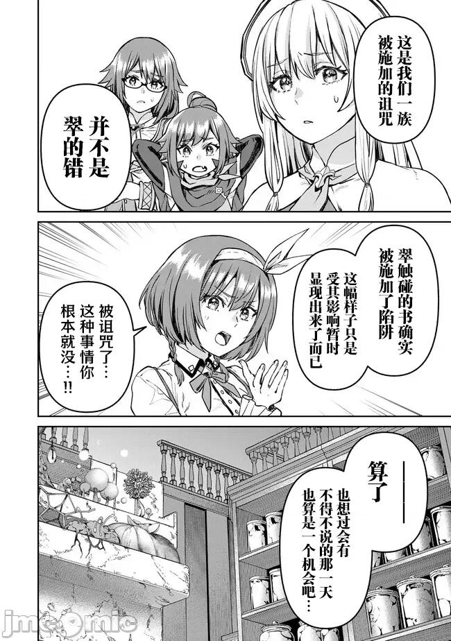 魔术师被放逐后在新天地开始的慢生活 魔术师被放逐后在新天地开始的慢生活 28 第4页