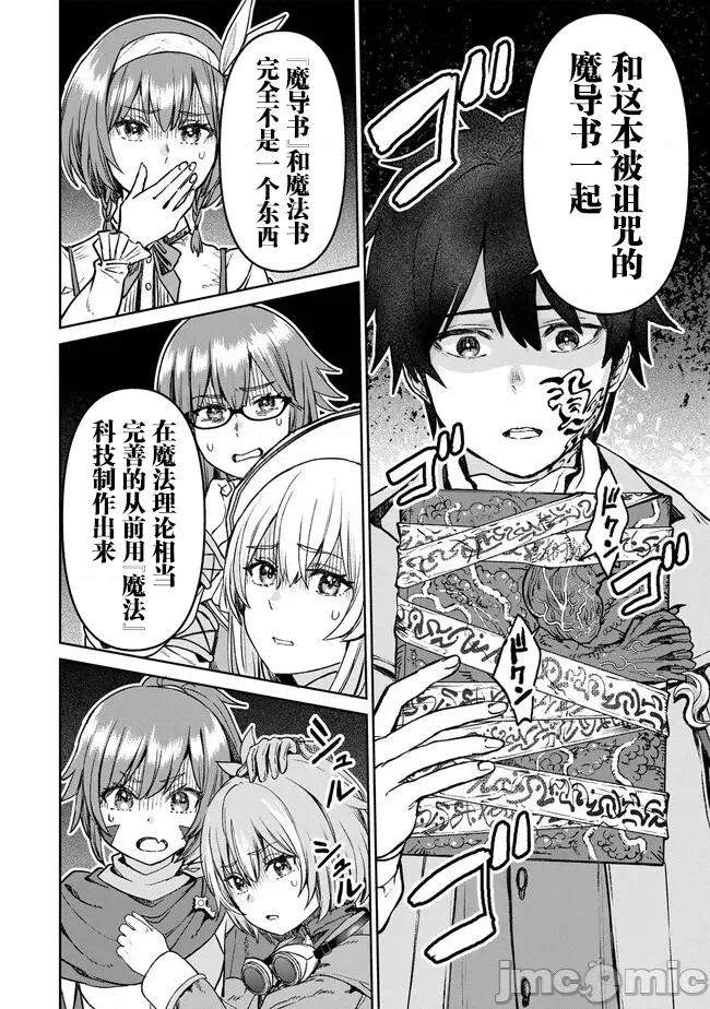 魔术师被放逐后在新天地开始的慢生活 魔术师被放逐后在新天地开始的慢生活 28 第6页