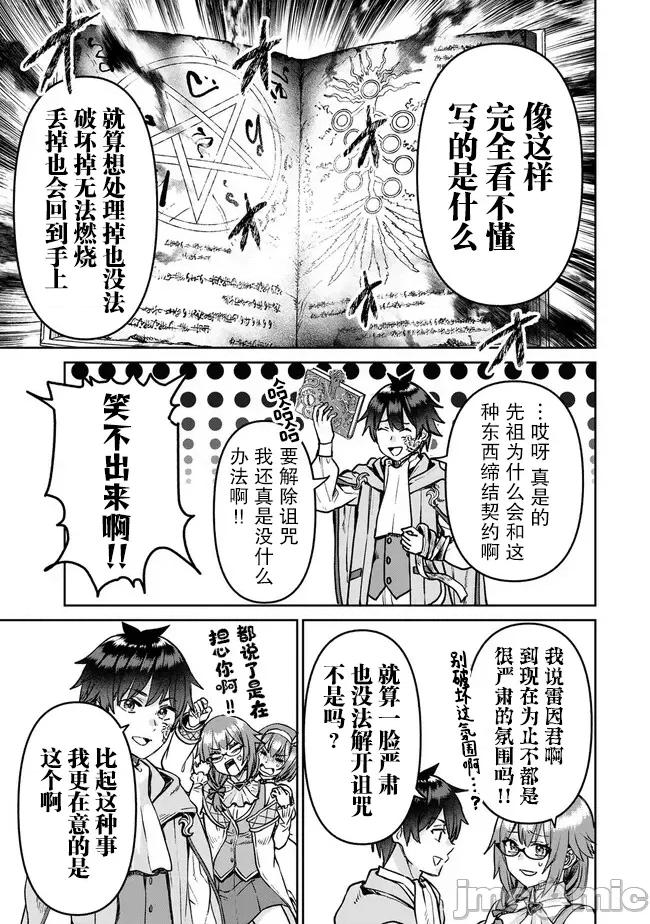 魔术师被放逐后在新天地开始的慢生活 魔术师被放逐后在新天地开始的慢生活 28 第7页