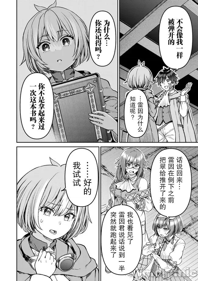 魔术师被放逐后在新天地开始的慢生活 魔术师被放逐后在新天地开始的慢生活 28 第10页