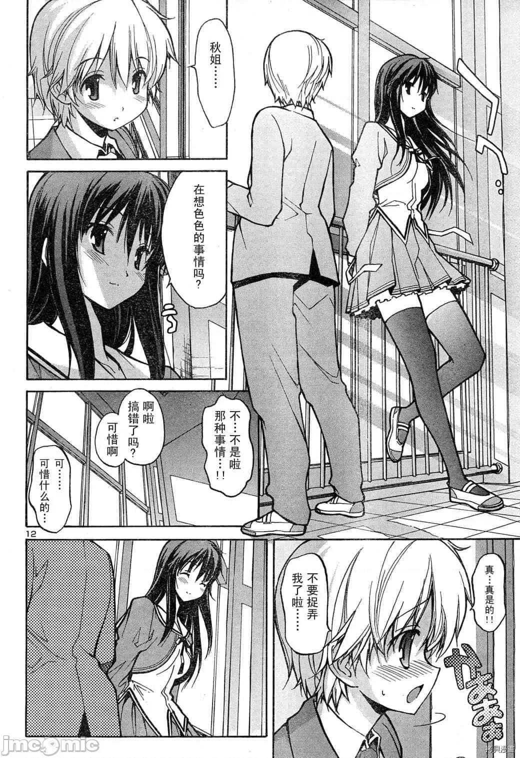 秋日天空 秋日天空 [纟杉柾宏] あきそら 第101页