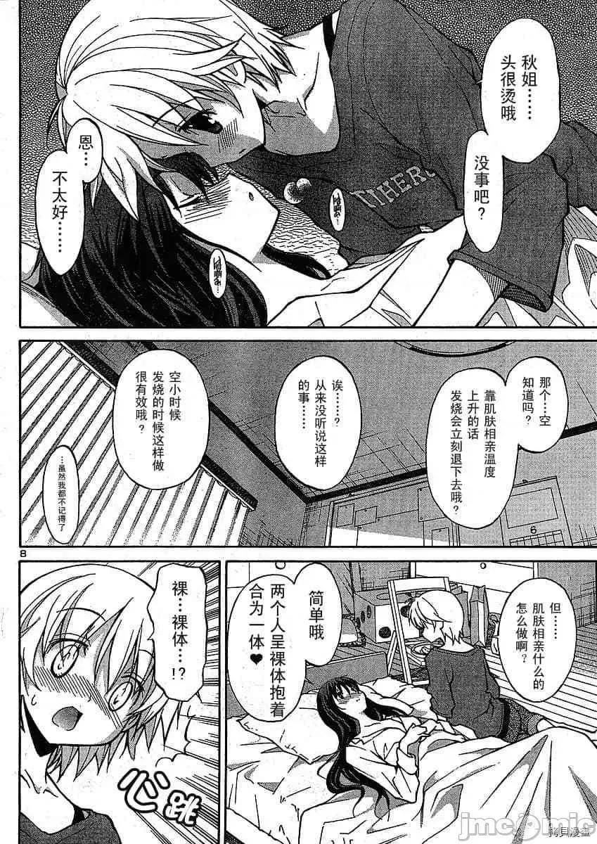 秋日天空 秋日天空 [纟杉柾宏] あきそら 第176页