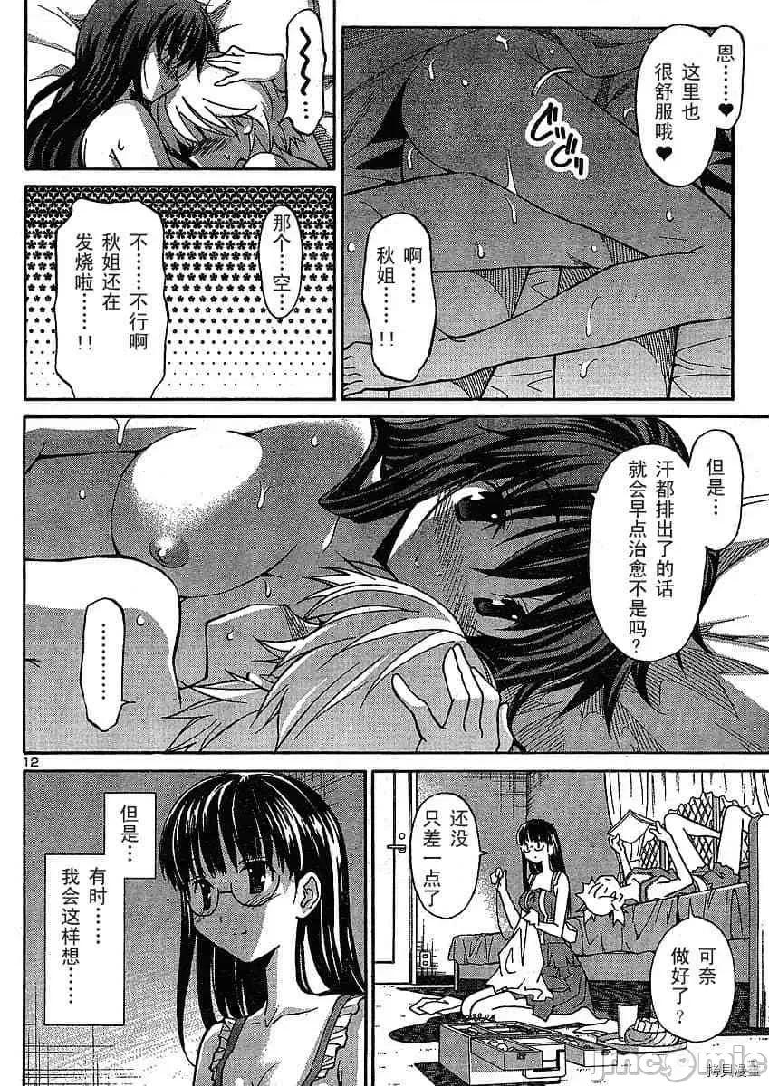 秋日天空 秋日天空 [纟杉柾宏] あきそら 第180页