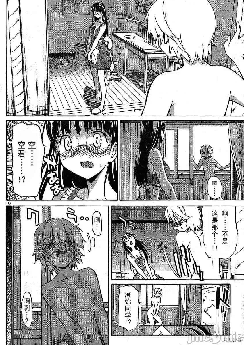 秋日天空 秋日天空 [纟杉柾宏] あきそら 第184页