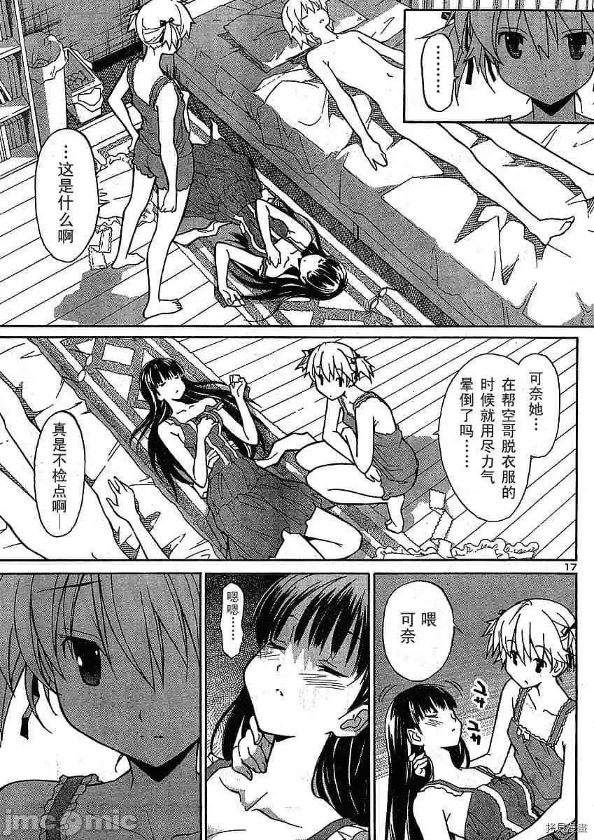 秋日天空 秋日天空 [纟杉柾宏] あきそら 第185页