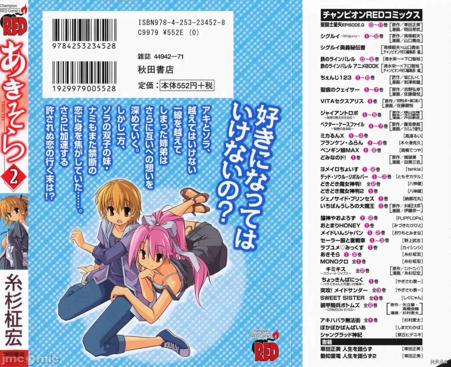 秋日天空 秋日天空033 第2卷.zip 第2页