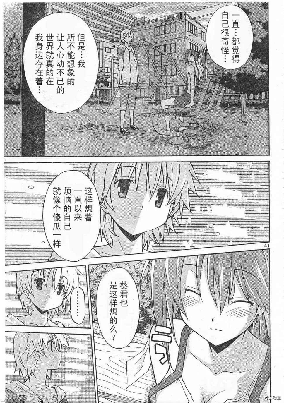 秋日天空 秋日天空033 第2卷.zip 第84页