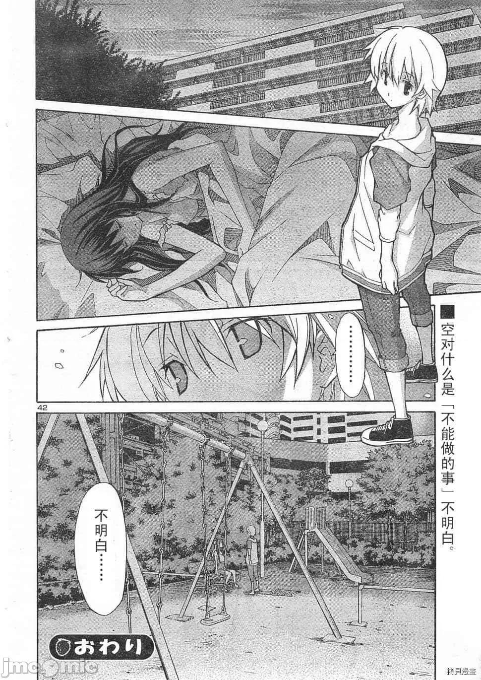 秋日天空 秋日天空033 第2卷.zip 第85页