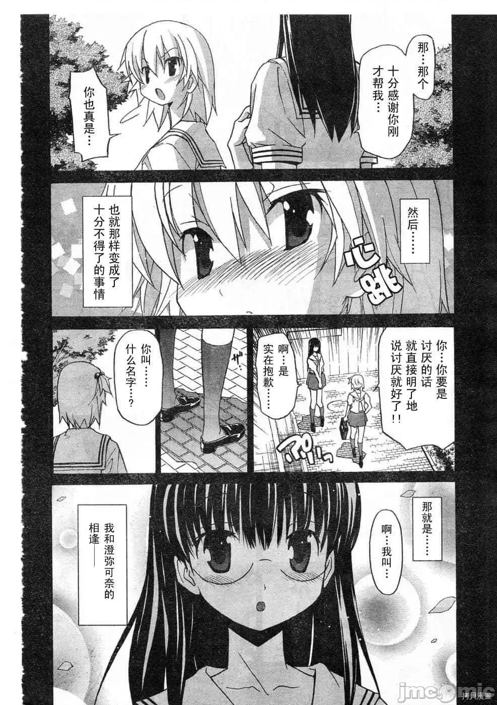 秋日天空 秋日天空033 第2卷.zip 第88页