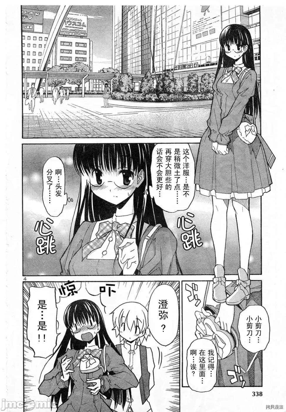秋日天空 秋日天空033 第2卷.zip 第90页