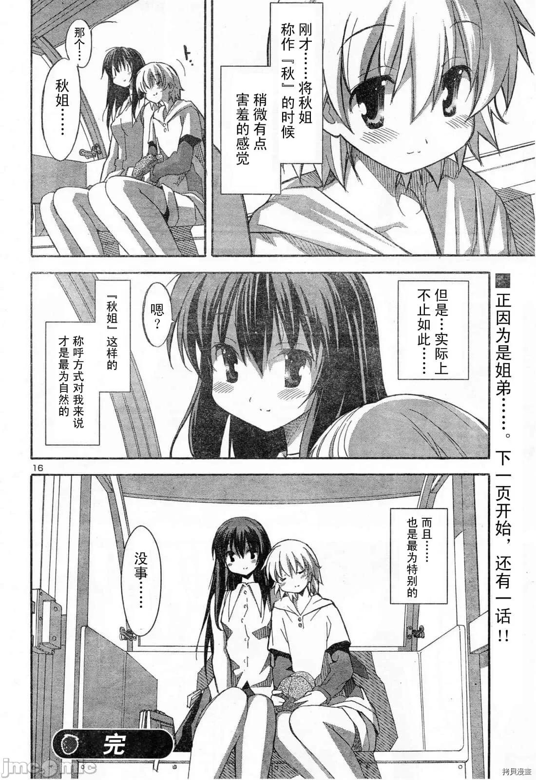 秋日天空 秋日天空034 第3卷.zip 第22页