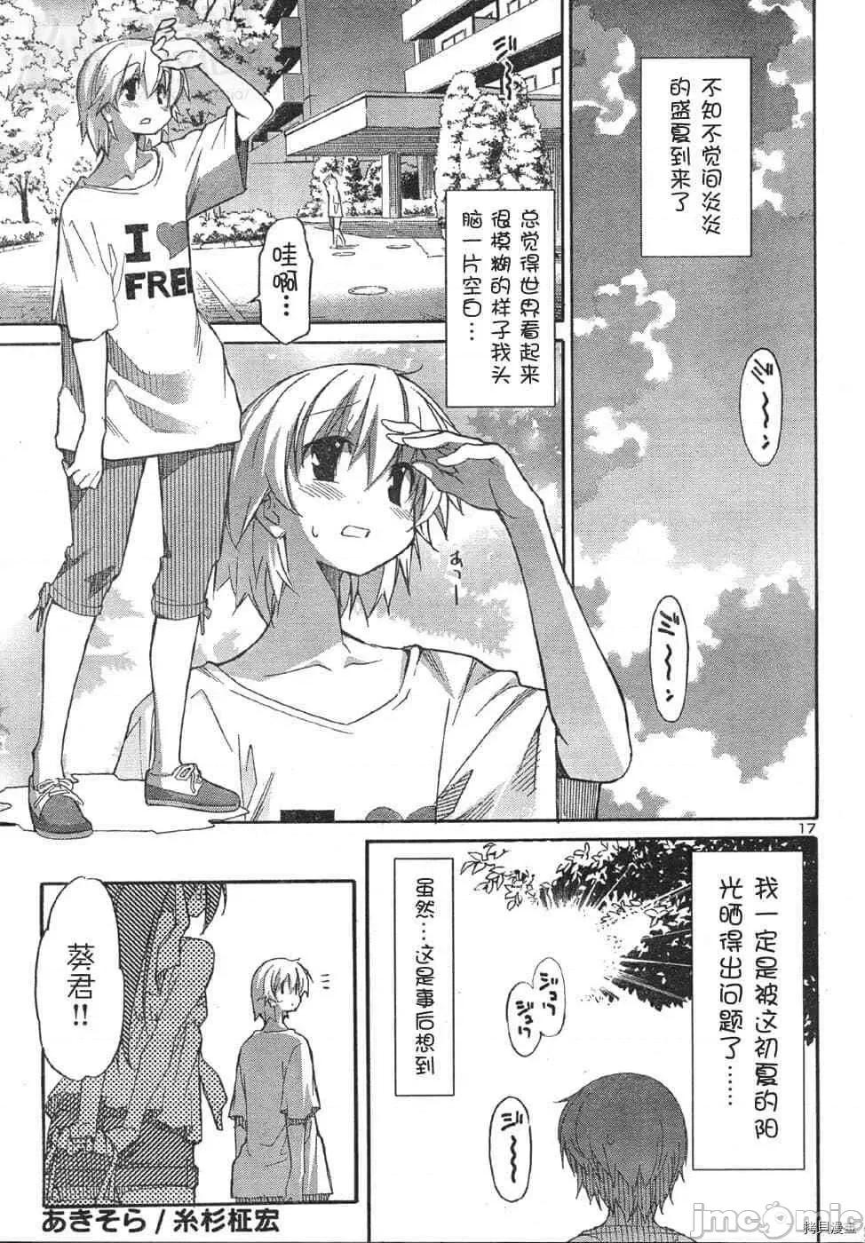秋日天空 秋日天空034 第3卷.zip 第23页