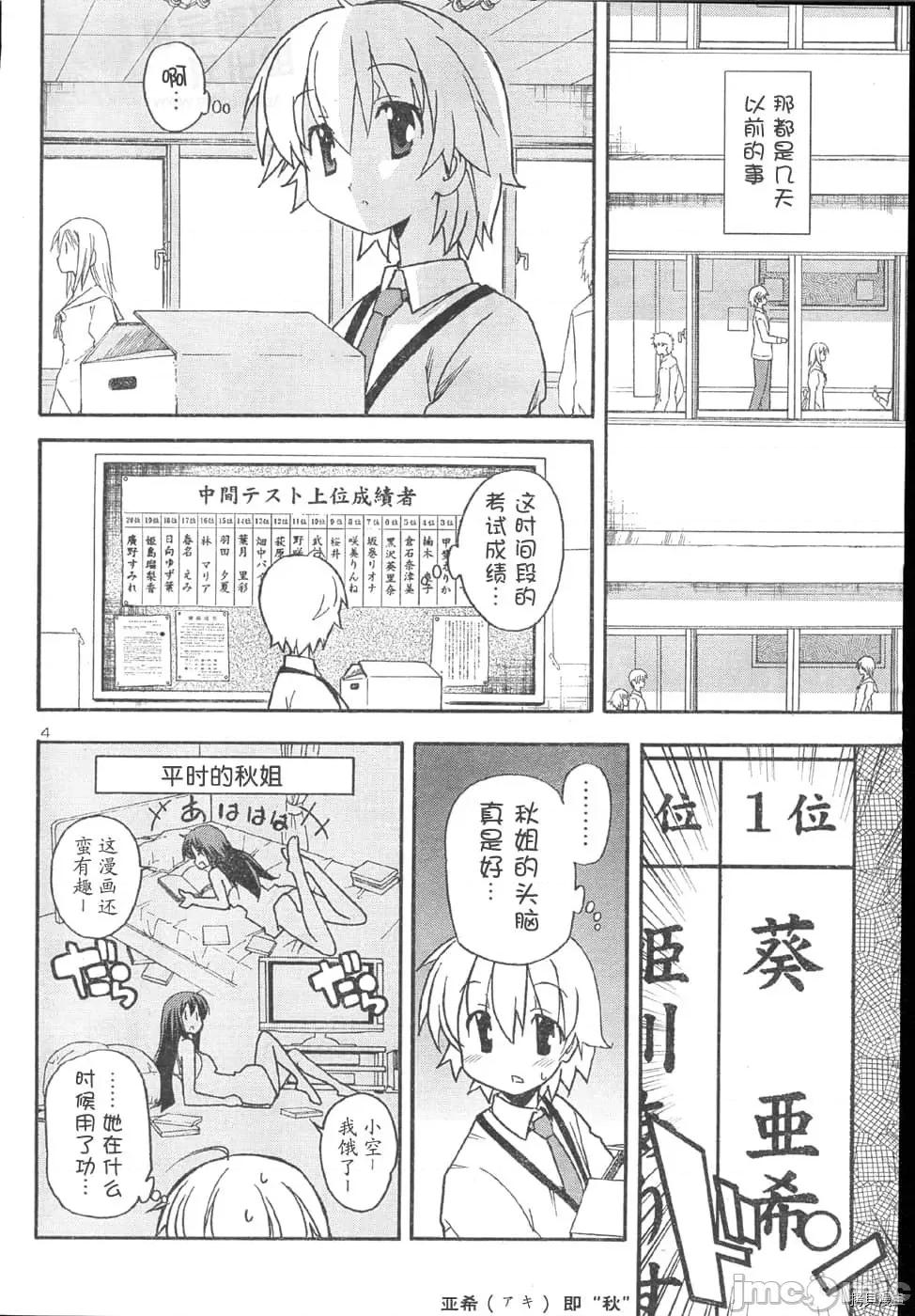 秋日天空 秋日天空034 第3卷.zip 第71页