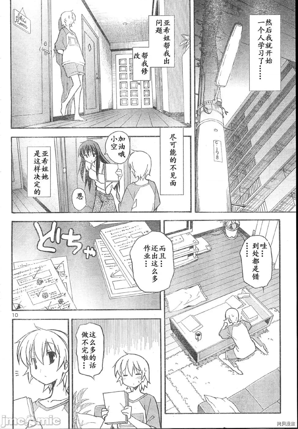 秋日天空 秋日天空034 第3卷.zip 第135页