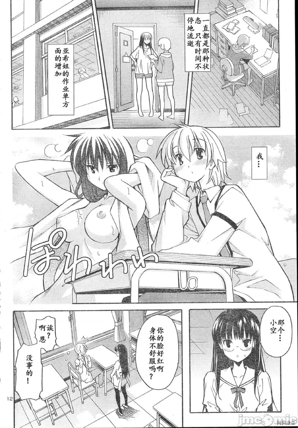 秋日天空 秋日天空034 第3卷.zip 第137页