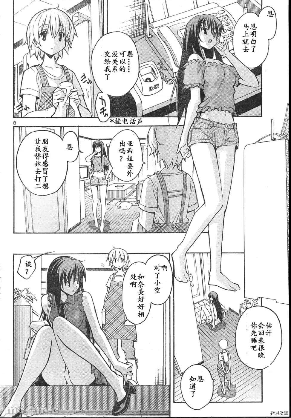 秋日天空 秋日天空034 第3卷.zip 第162页