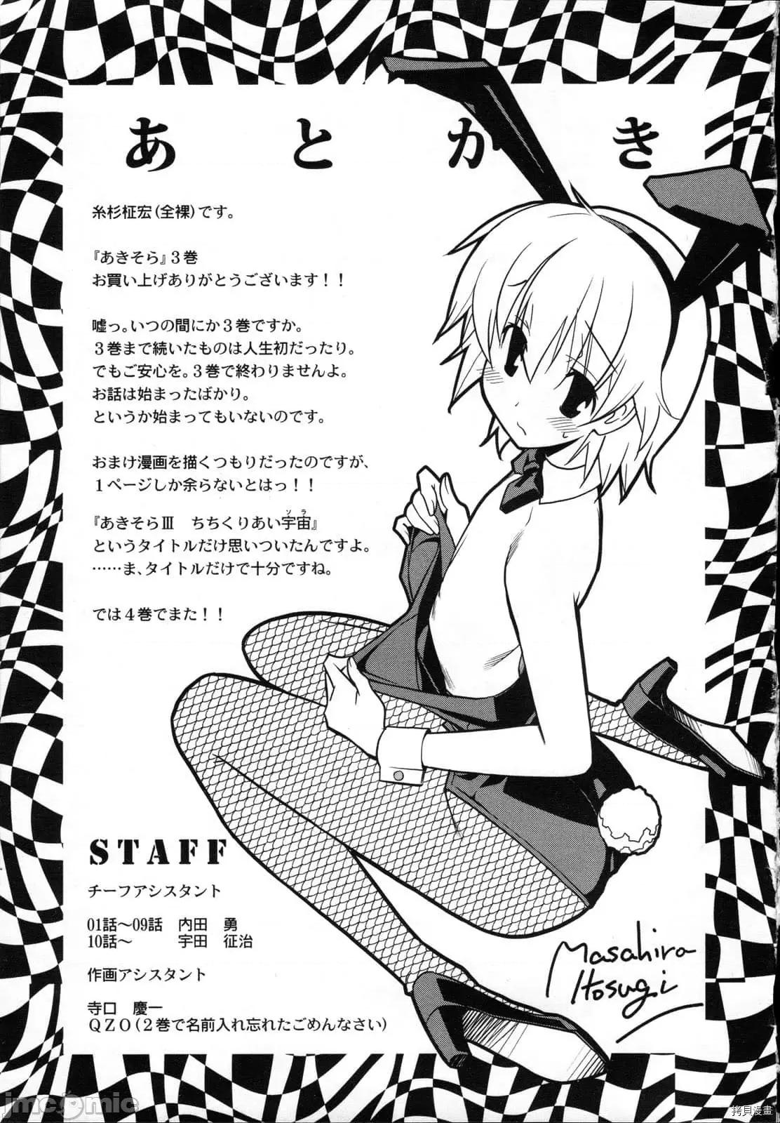 秋日天空 秋日天空034 第3卷.zip 第191页