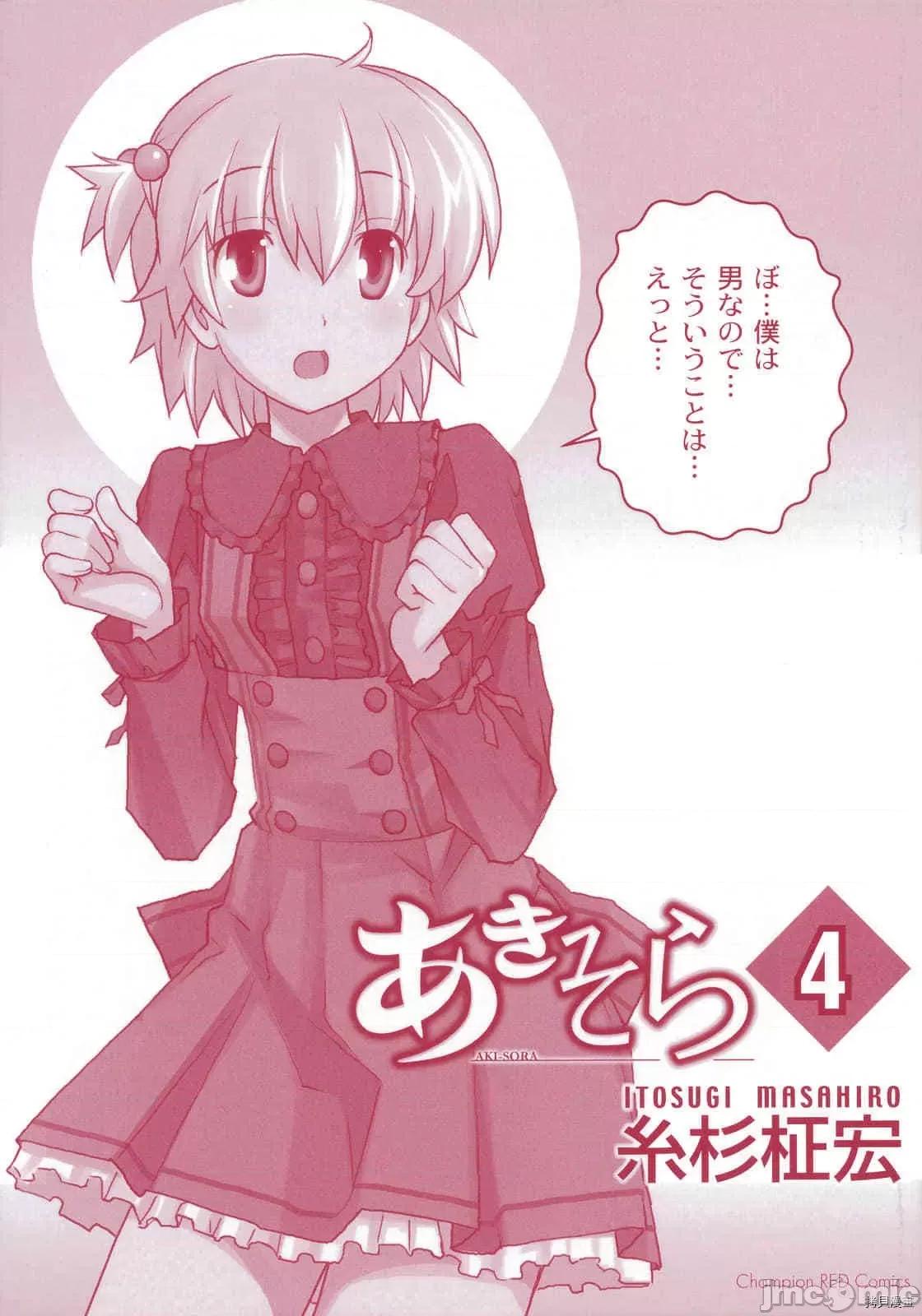 秋日天空 秋日天空035 第4卷.zip 第4页