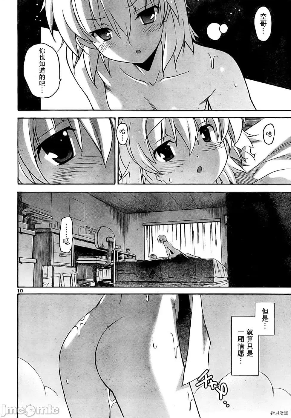 秋日天空 秋日天空035 第4卷.zip 第19页