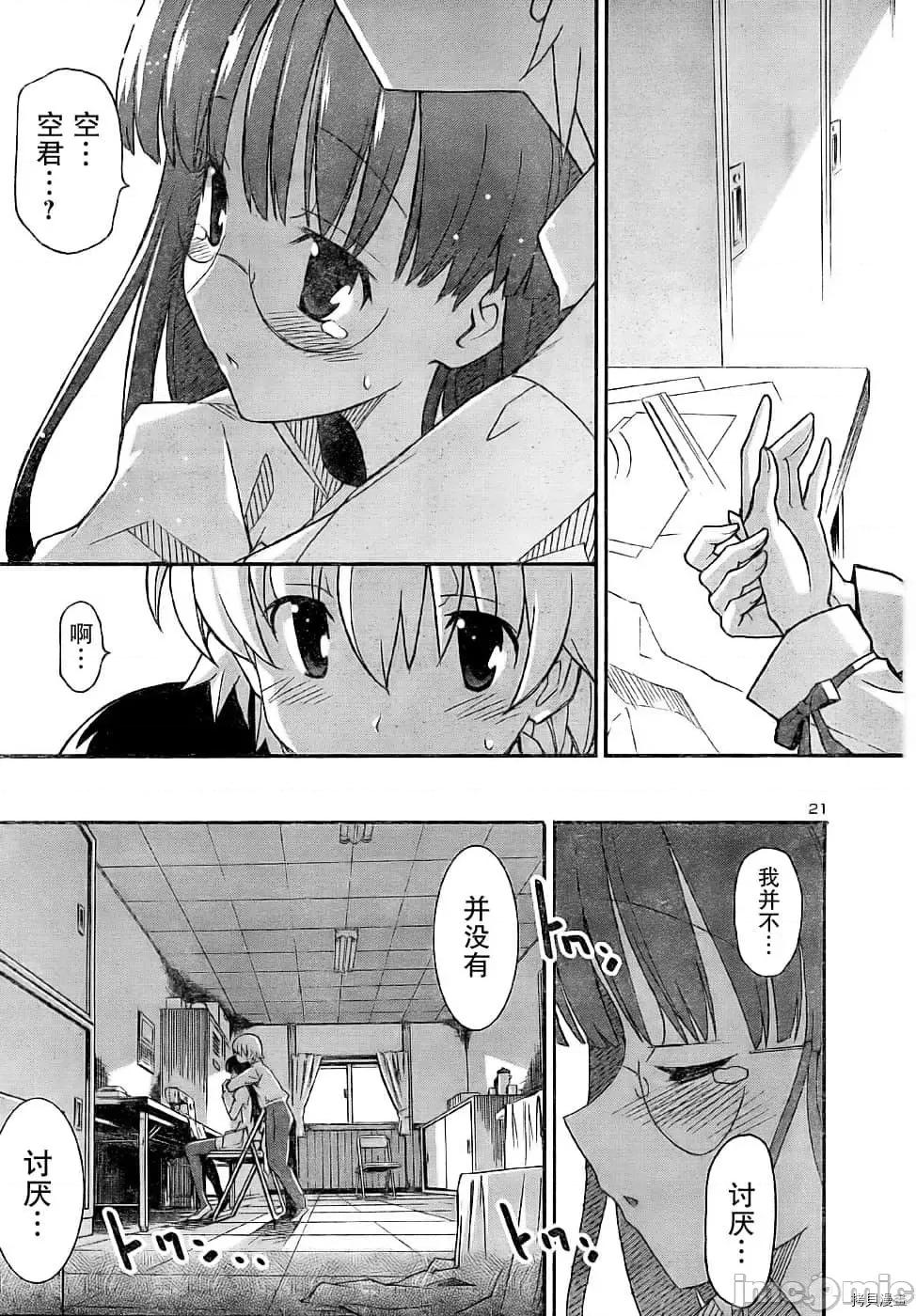 秋日天空 秋日天空035 第4卷.zip 第30页