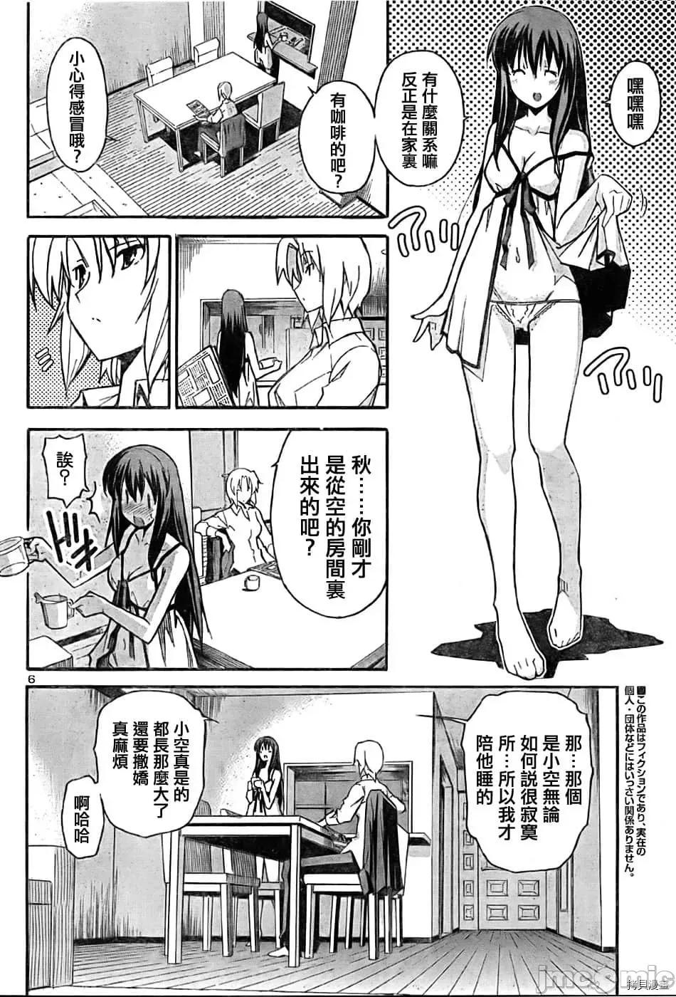 秋日天空 秋日天空035 第4卷.zip 第54页