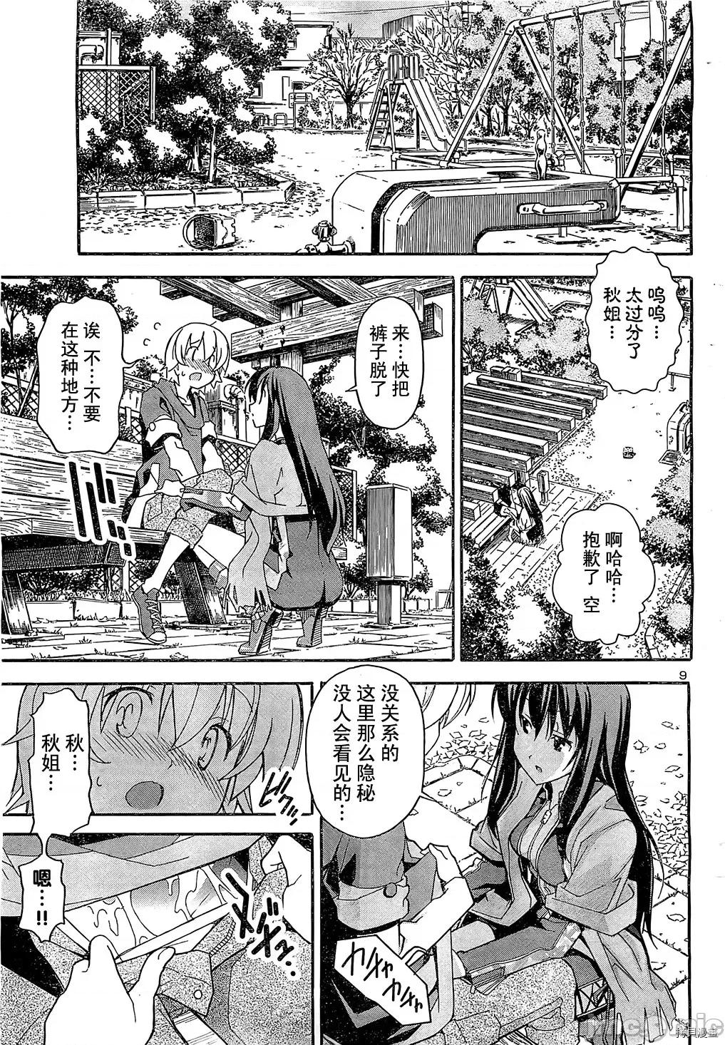 秋日天空 秋日天空035 第4卷.zip 第104页