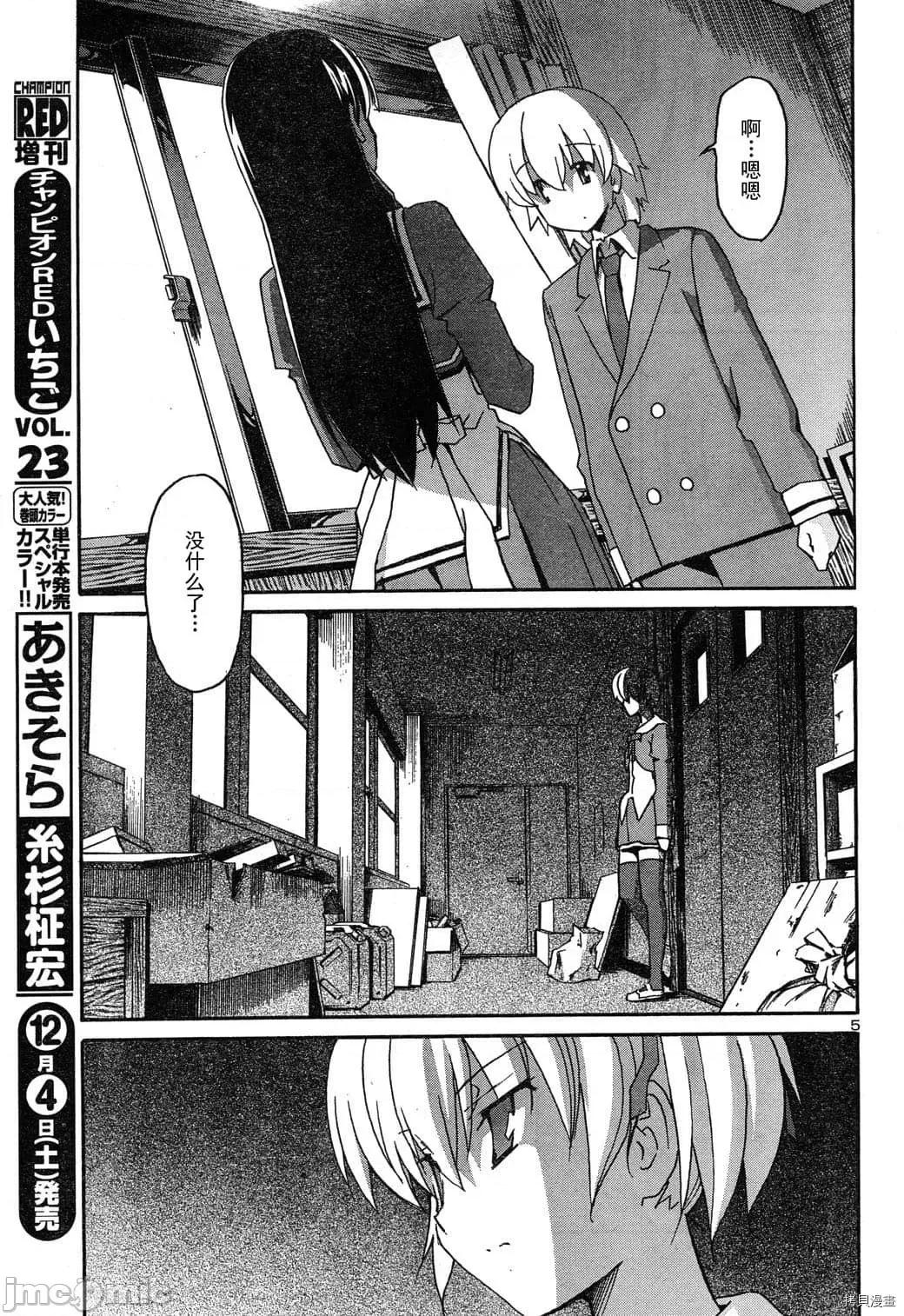 秋日天空 秋日天空036 第5卷.zip 第111页
