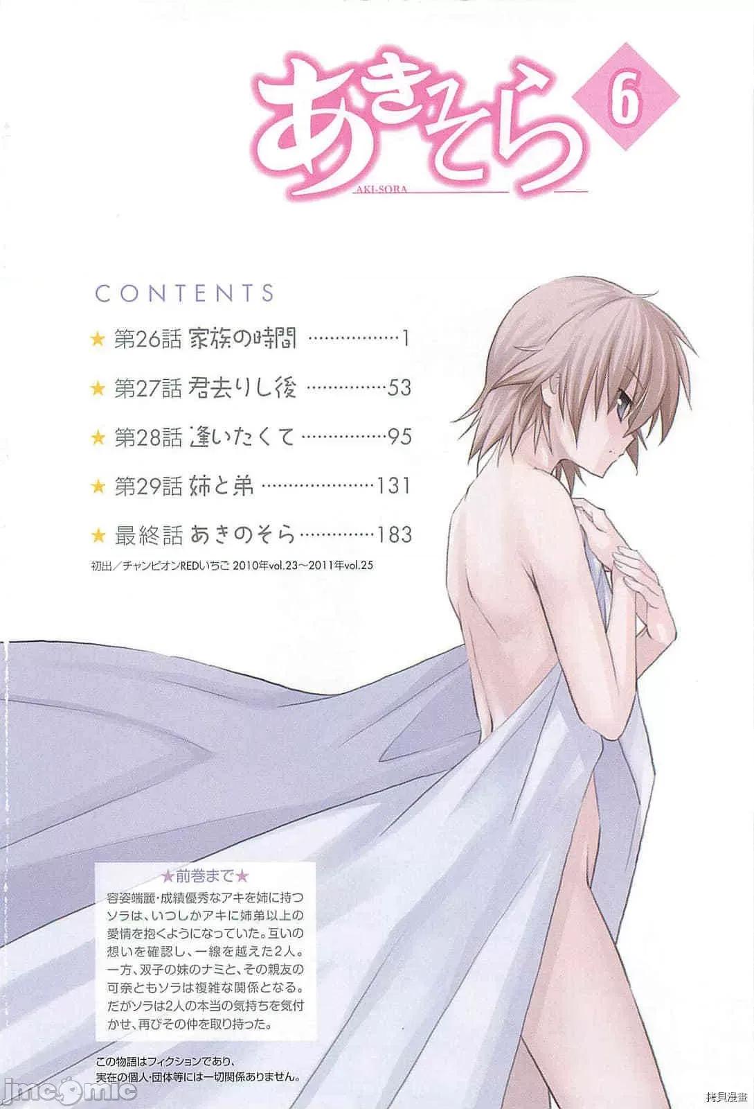 秋日天空 秋日天空037 第6卷.zip 第8页