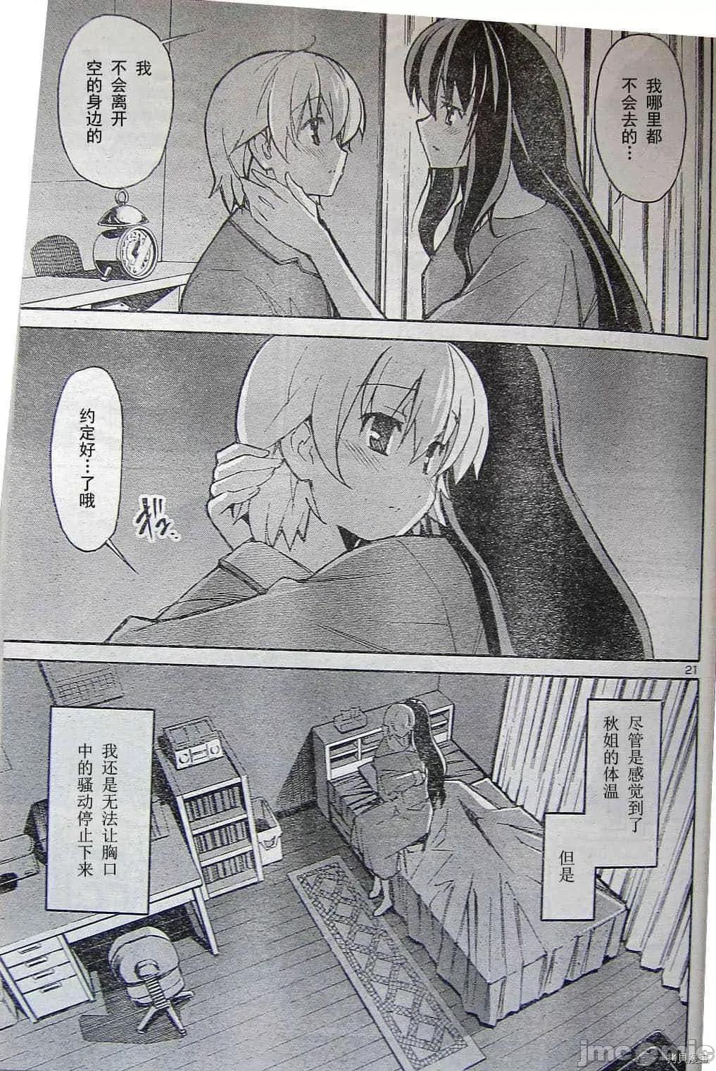 秋日天空 秋日天空037 第6卷.zip 第30页