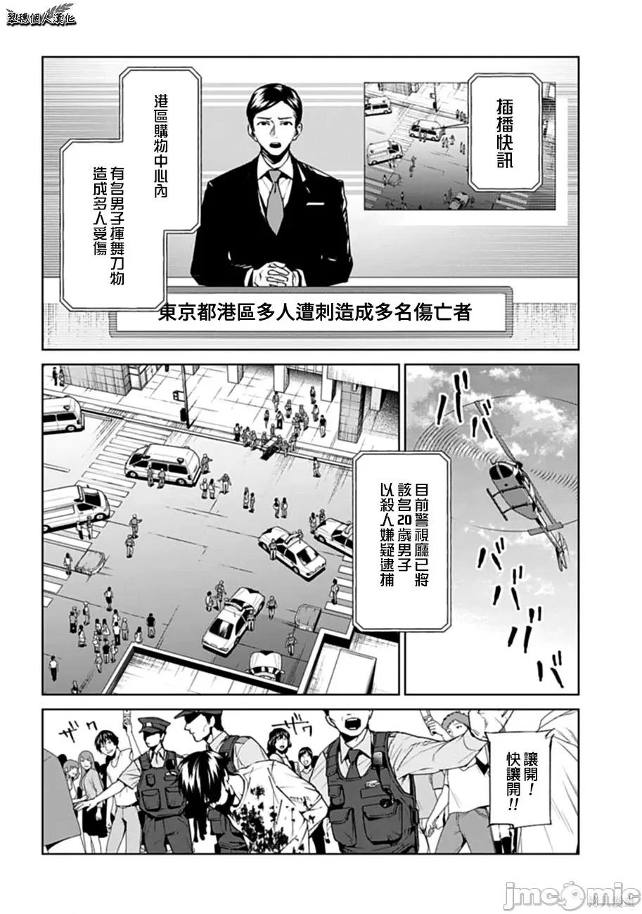 惨绝制裁：杀人警察官的告白 惨绝制裁：杀人警察官的告白005 第05话.zip 第2页