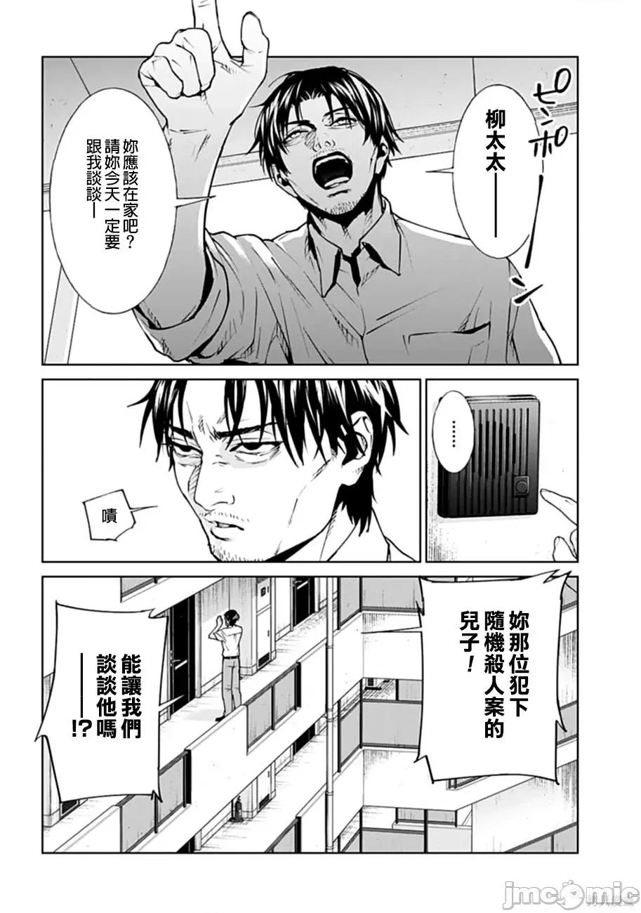 惨绝制裁：杀人警察官的告白 惨绝制裁：杀人警察官的告白005 第05话.zip 第8页
