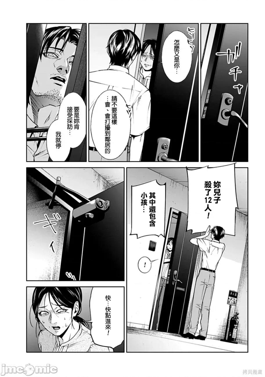 惨绝制裁：杀人警察官的告白 惨绝制裁：杀人警察官的告白005 第05话.zip 第9页