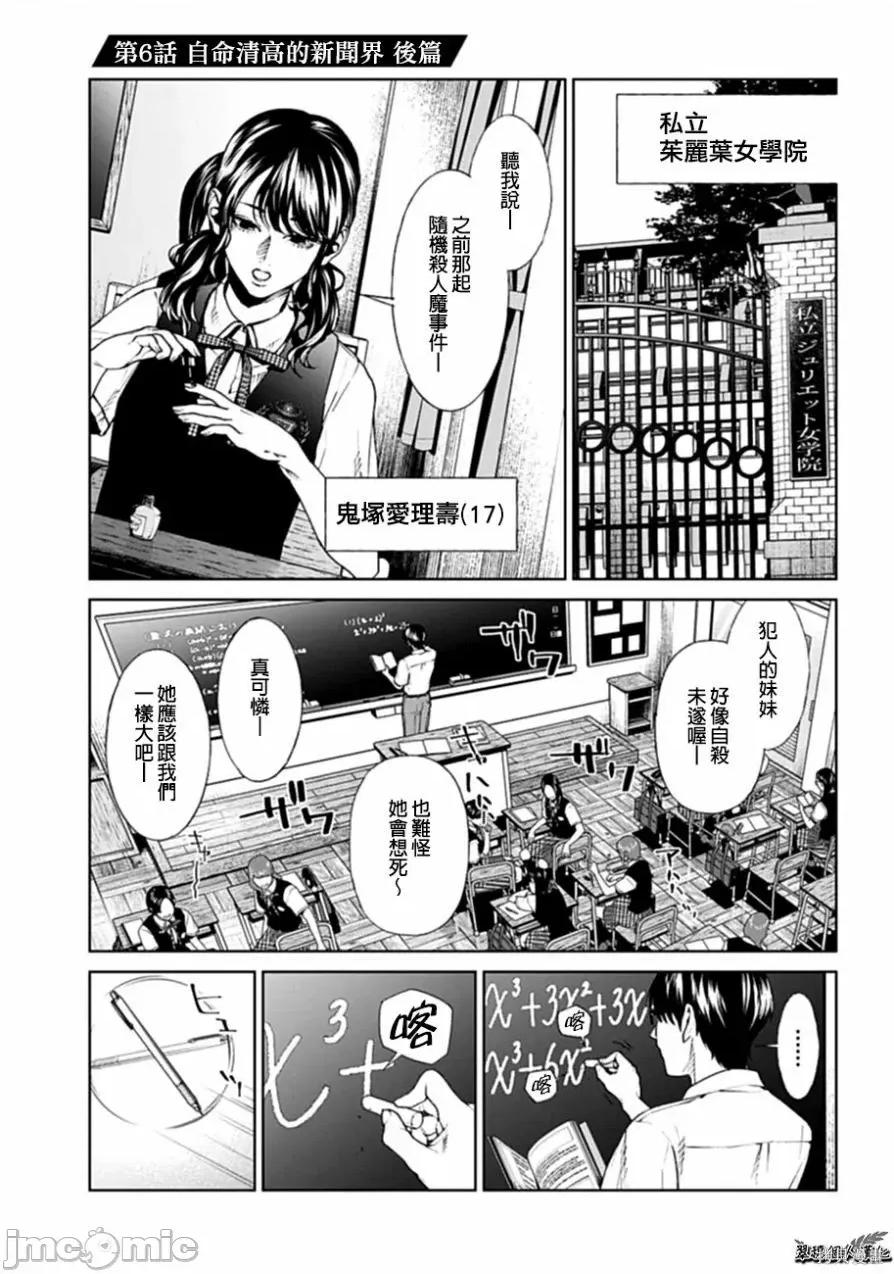惨绝制裁：杀人警察官的告白 惨绝制裁：杀人警察官的告白006 第06话.zip 第1页