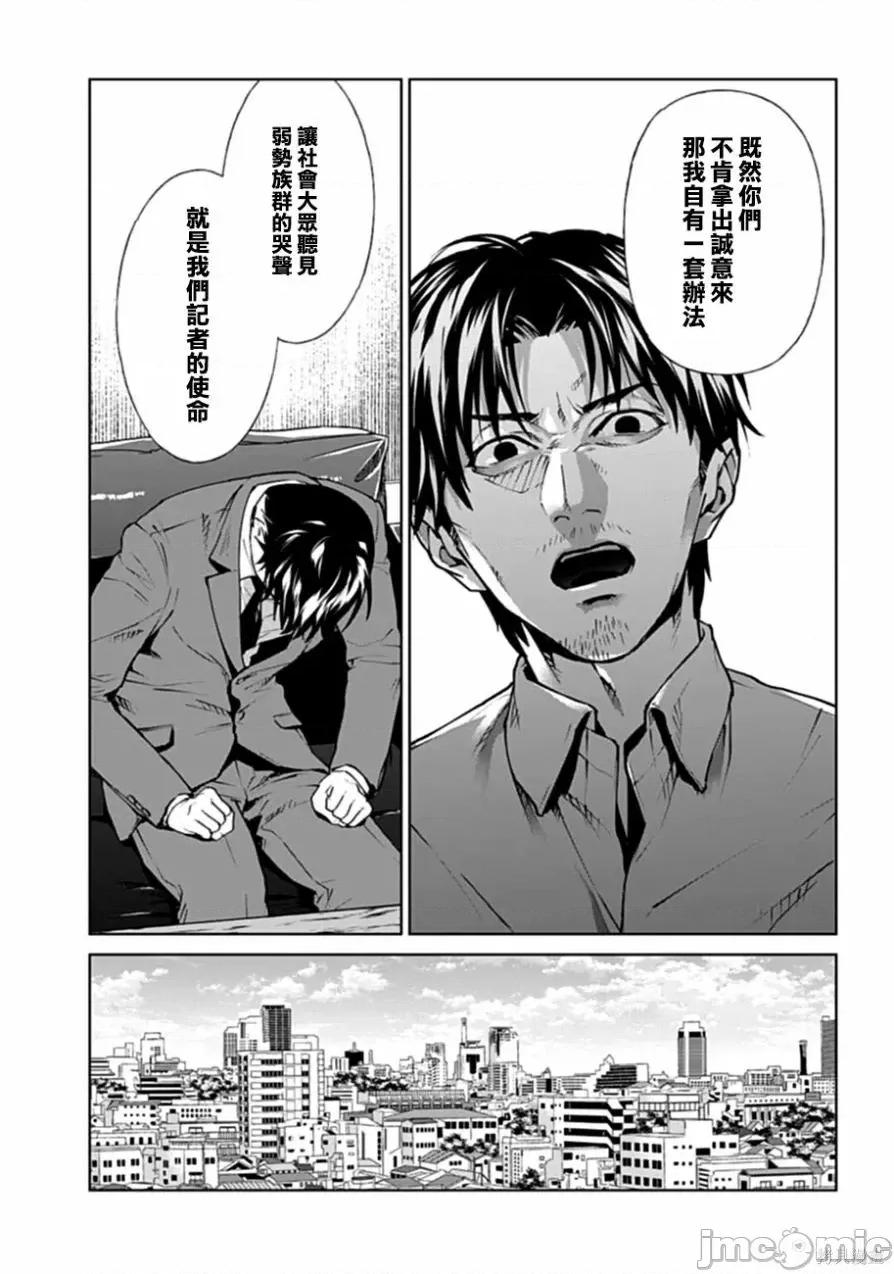 惨绝制裁：杀人警察官的告白 惨绝制裁：杀人警察官的告白006 第06话.zip 第11页