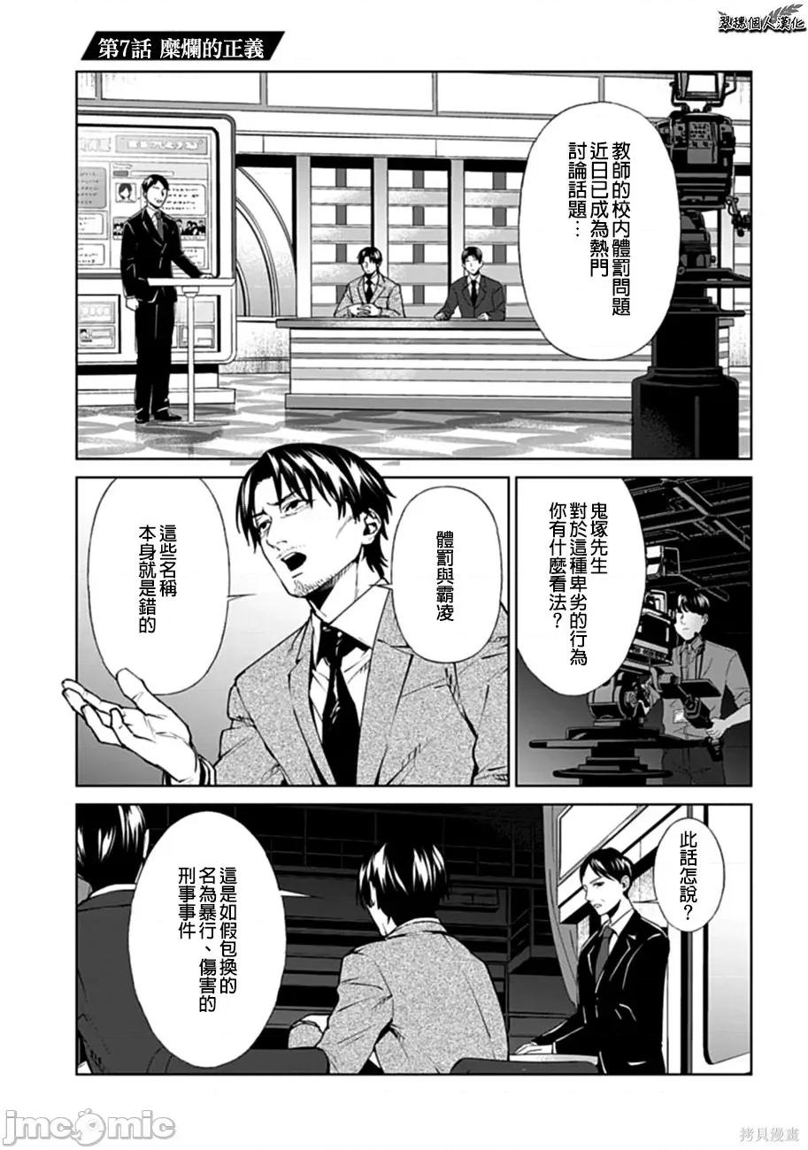 惨绝制裁：杀人警察官的告白 惨绝制裁：杀人警察官的告白007 第07话.zip 第1页