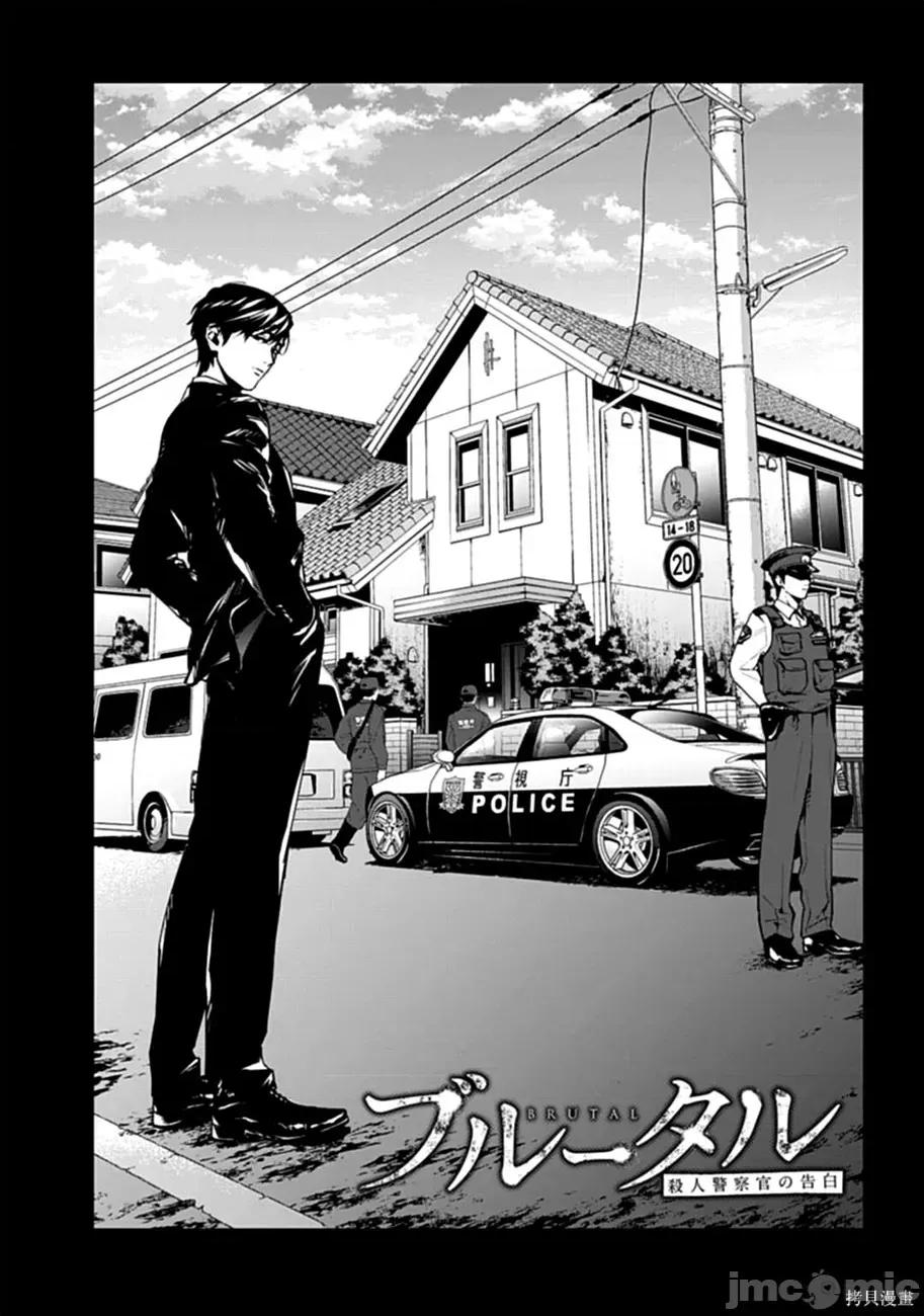 惨绝制裁：杀人警察官的告白 惨绝制裁：杀人警察官的告白007 第07话.zip 第3页